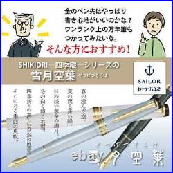 Fountain Pen Sailor Shikiori SHIZURUYUKI Extra Fine 11-1224-105 from JAPAN